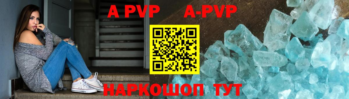 A-PVP СК  купить наркотики сайты  A-PVP СК  Вольск 