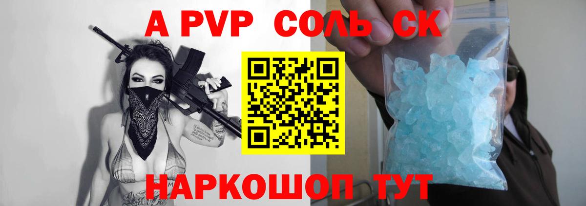 Вольск  Alpha PVP СК КРИС  магазин    Вход с VPN  A PVP 