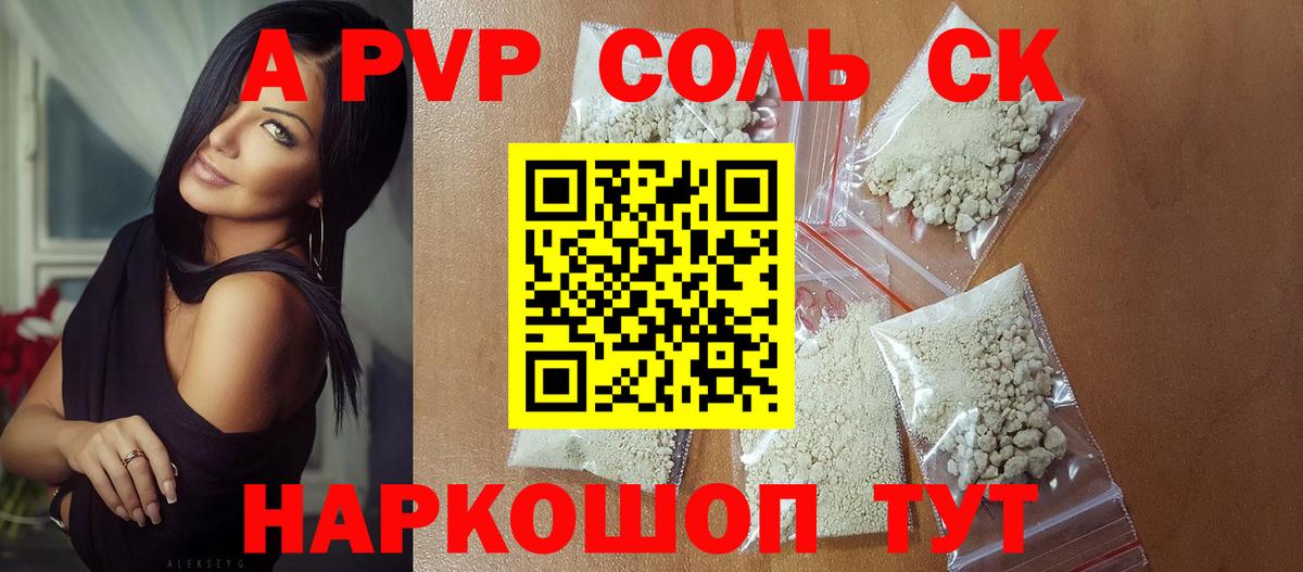 APVP Crystall Вольск