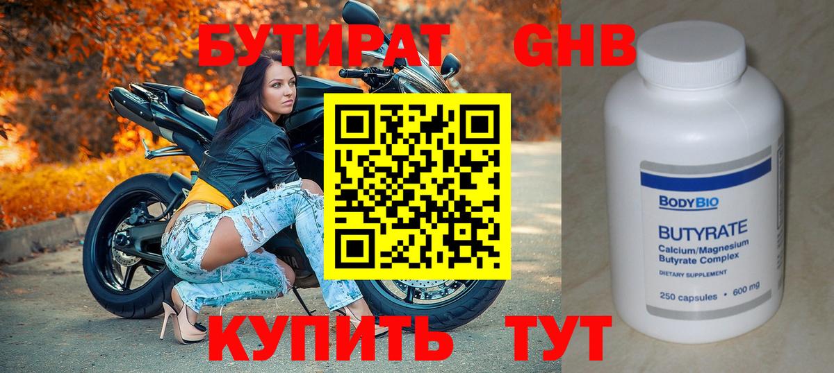 БУТИРАТ жидкий экстази Вольск