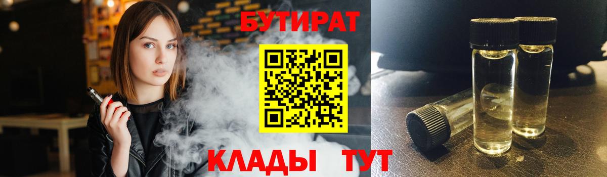 Бутират оксибутират Вольск