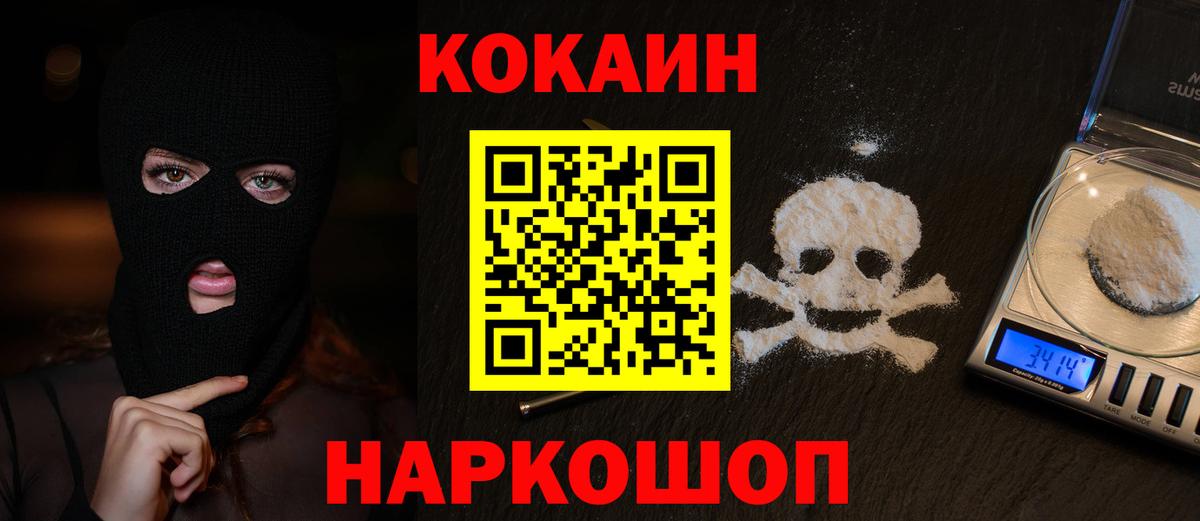 Вольск  COCAIN 97%  КОКАИН Эквадор  Вход с VPN 
