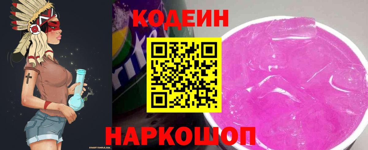 наркотики  Вольск  Codein Purple Drank 