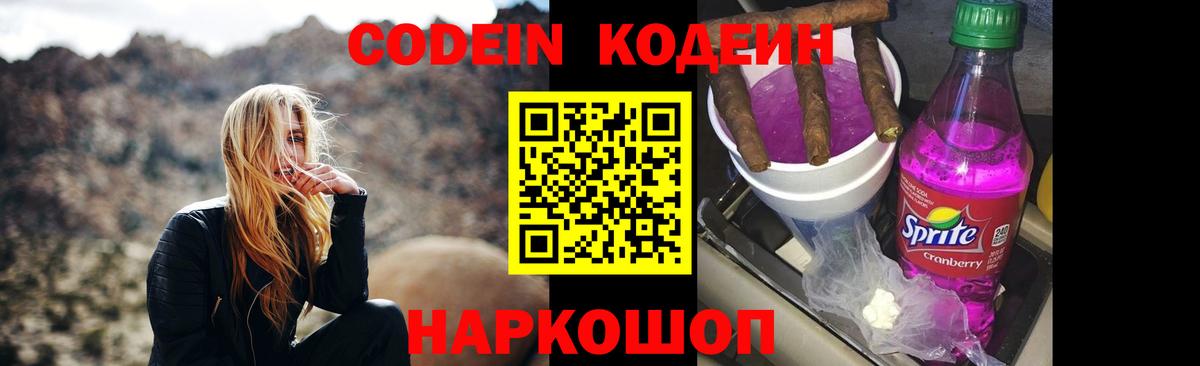 Codein Purple Drank Вольск