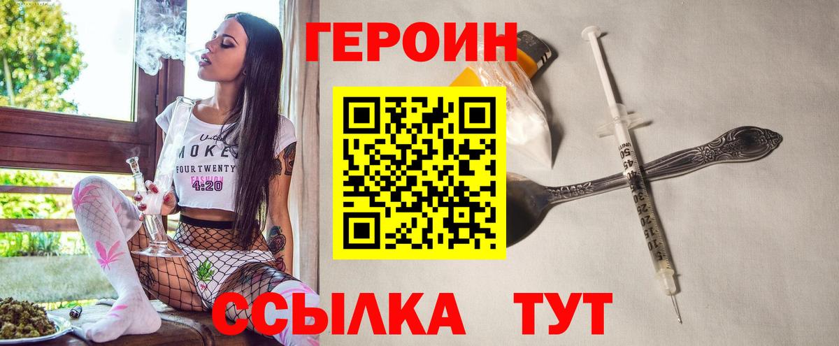 Героин  Вход с VPN  Вольск  Героин Heroin 