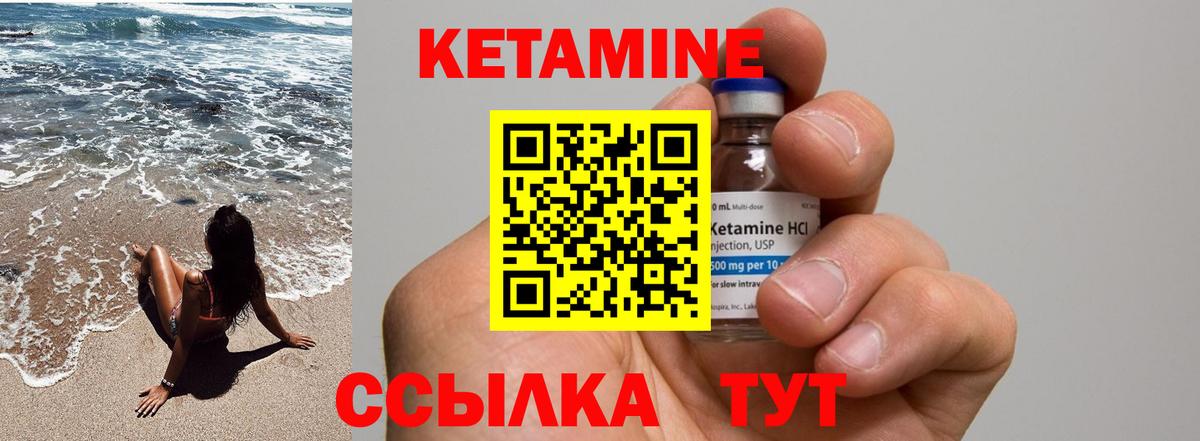 Кетамин ketamine Вольск