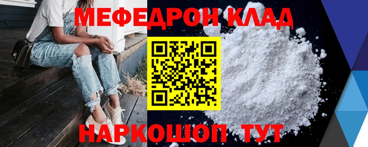 МЕФ  Меф VHQ  Мефедрон  Вольск  Вход с VPN  МЯУ-МЯУ мука 