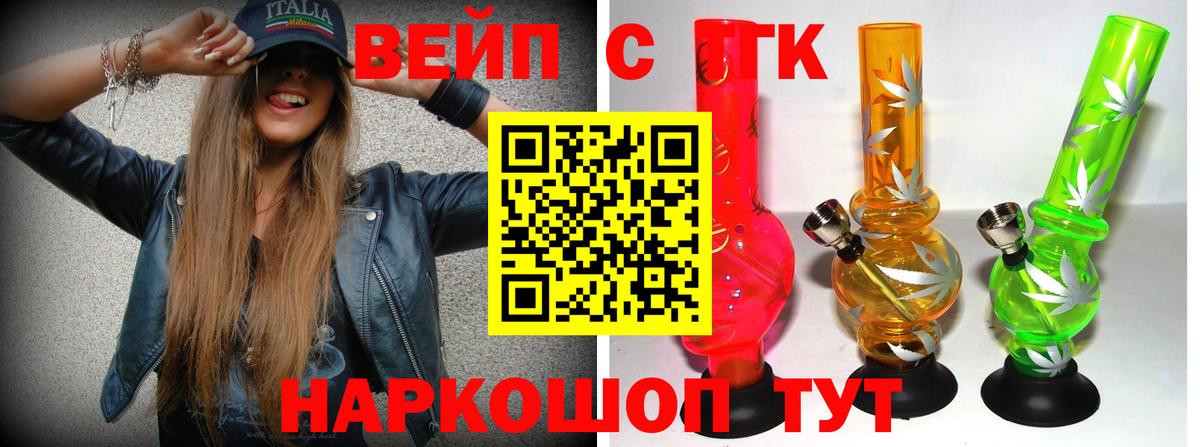 ТГК вейп с тгк Вольск