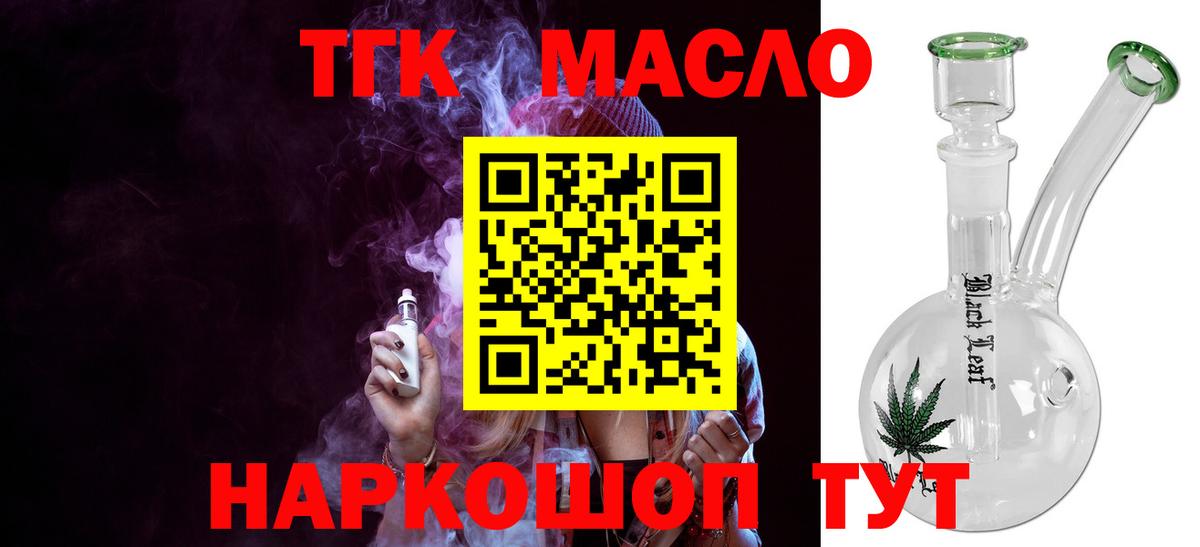 Вольск  Дистиллят ТГК концентрат  магазин    OMG ССЫЛКА  ТГК гашишное масло  Вход с VPN 